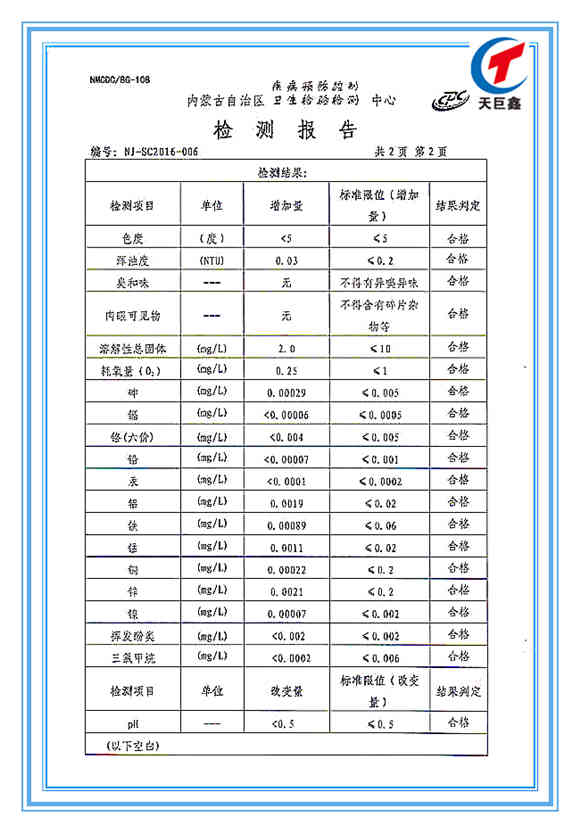 供水設備檢驗報告