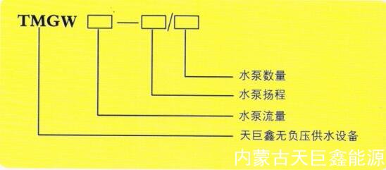 無負(fù)壓供水設(shè)備